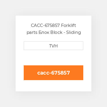 CACC-675857 Forklift parts Блок Block - Sliding (2)
