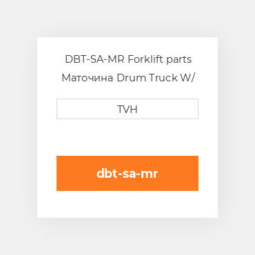 DBT-SA-MR Forklift parts Маточина Drum Truck W/ Spring-Assist