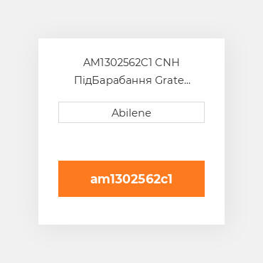 AM1302562C1 CNH ПідБарабання Grate Rotors Keystock