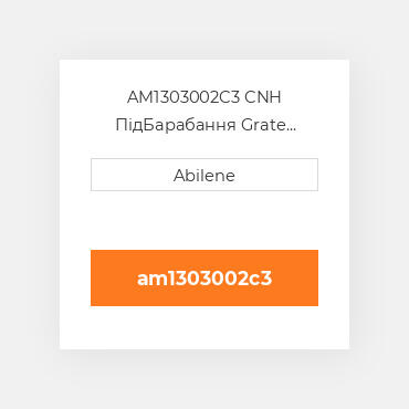 AM1303002C3 CNH ПідБарабання Grate Rotors Keystock