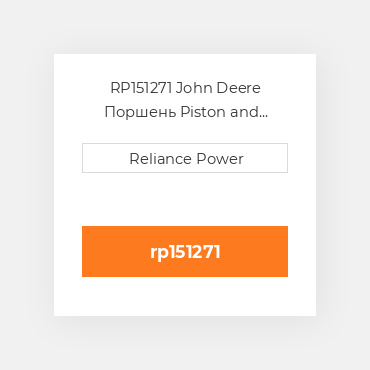 RP151271 John Deere Поршень Piston and Rings