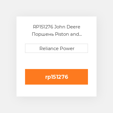 RP151276 John Deere Поршень Piston and Rings
