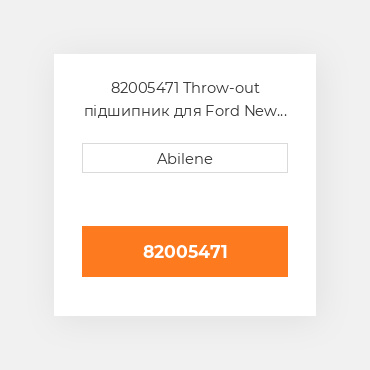 82005471 Throw-out підшипник для Ford New Holland трактор, 82005471 FORD NEW HOLLAND NEW AFTERMARKET