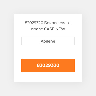 82029320 Бокове скло - праве CASE NEW AFTERMARKET