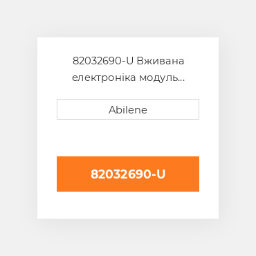 82032690-U Вживана електроніка модуль керування CASE NEW AFTERMARKET