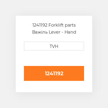1241192 Forklift parts Важіль Lever - Hand Brake