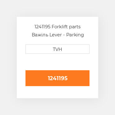 1241195 Forklift parts Важіль Lever - Parking Brake