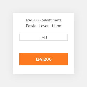 1241206 Forklift parts Важіль Lever - Hand Brake