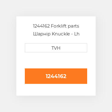 1244162 Forklift parts Шарнір Knuckle - Lh