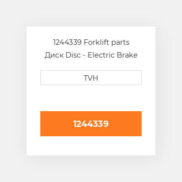 1244339 Forklift parts Диск Disc - Electric Brake
