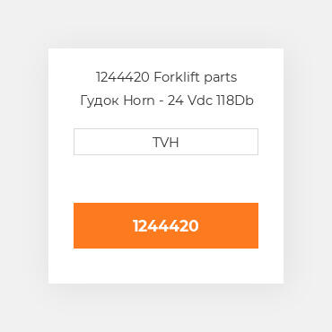1244420 Forklift parts Гудок Horn - 24 Vdc 118Db