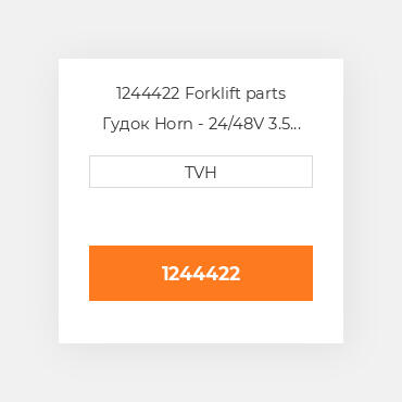 1244422 Forklift parts Гудок Horn - 24/48V 3.5 Inch Dia 3-Pin Terminal 110Db