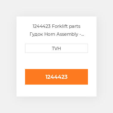 1244423 Forklift parts Гудок Horn Assembly - Back 90 Db