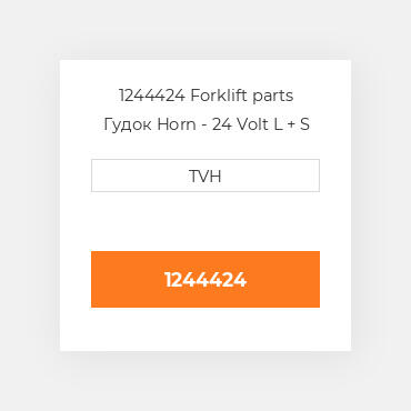 1244424 Forklift parts Гудок Horn - 24 Volt L + S Bracket