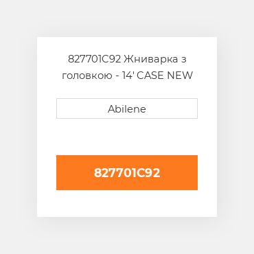 827701C92 Жниварка з головкою - 14' CASE NEW AFTERMARKET