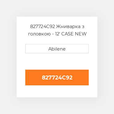 827724C92 Жниварка з головкою - 12' CASE NEW AFTERMARKET