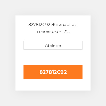 827812C92 Жниварка з головкою - 12' INTERNATIONAL TRUCK NEW AFTERMARKET