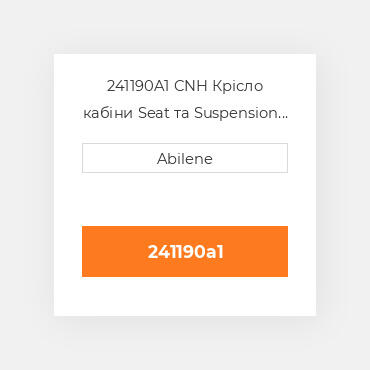 241190A1 CNH Крісло кабіни Seat та Suspension for Case IHВ® Tractor 222393A1