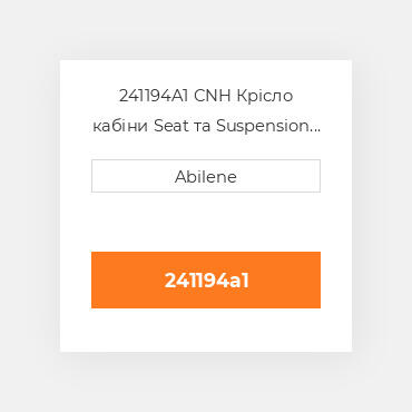 241194A1 CNH Крісло кабіни Seat та Suspension for Case IHВ® Tractor 222393A1