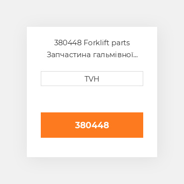 380448 Forklift parts Запчастина гальмівної системи Brake/Back-Up Light Assembly 48V