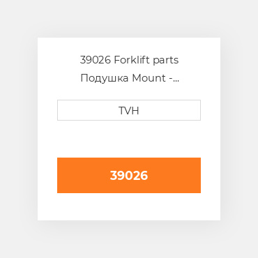 39026 Forklift parts Подушка Mount
