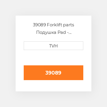 39089 Forklift parts Подушка Pad