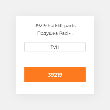 39219 Forklift parts Подушка Pad