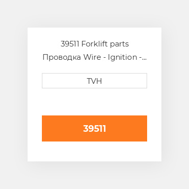 39511 Forklift parts Проводка Wire - Ignition