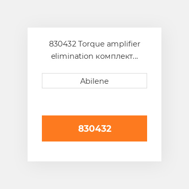 830432 Torque amplifier elimination комплект INTERNATIONAL TRUCK NEW AFTERMARKET