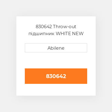 830642 Throw-out підшипник WHITE NEW AFTERMARKET