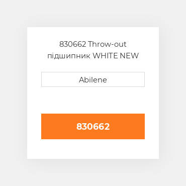 830662 Throw-out підшипник WHITE NEW AFTERMARKET