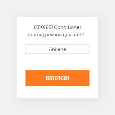 83101681 Conditioner привід ремінь для kuhn диск mower, 83101681 KUHN NEW AFTERMARKET