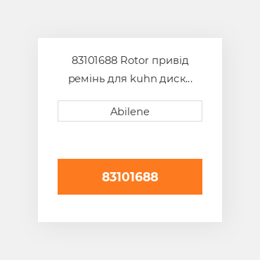 83101688 Rotor привід ремінь для kuhn диск mower, 83101688 KUHN NEW AFTERMARKET