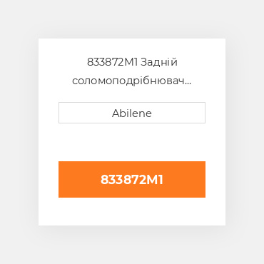 833872M1 Задній соломоподрібнювач привід для Massey Ferguson комбайн, 833872m1 MASSEY FERGUSON NEW AFTERMARKET