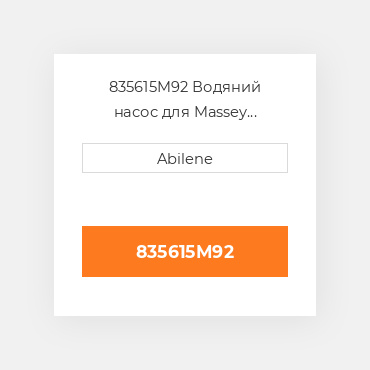 835615M92 Водяний насос для Massey Ferguson трактор, 835615m92 MASSEY FERGUSON NEW AFTERMARKET