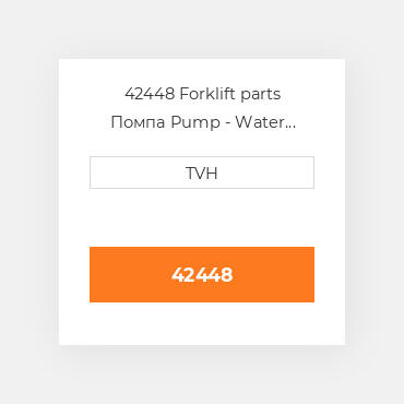 42448 Forklift parts Помпа Pump - Water With Pulley
