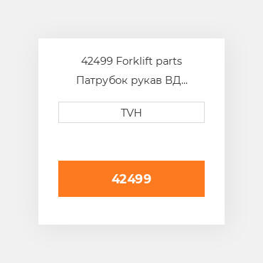 42499 Forklift parts Патрубок рукав ВД трубопровід Hose Assembly 21 In