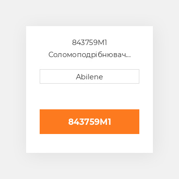 843759M1 Соломоподрібнювач slow down ремінь для Massey Ferguson комбайн, 843759m1 MASSEY FERGUSON NEW AFTERMARKET