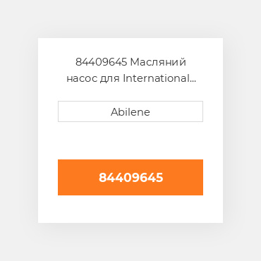 84409645 Масляний насос для International двигун, 84409645 INTERNATIONAL TRUCK NEW AFTERMARKET