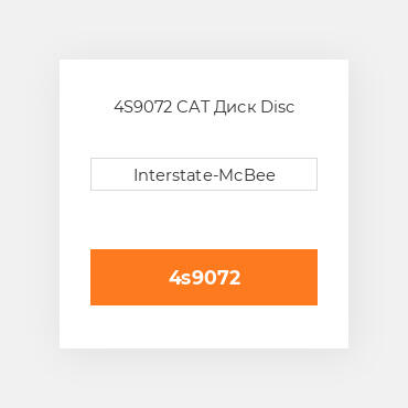 4S9072 CAT Диск DISC A-FRICTION