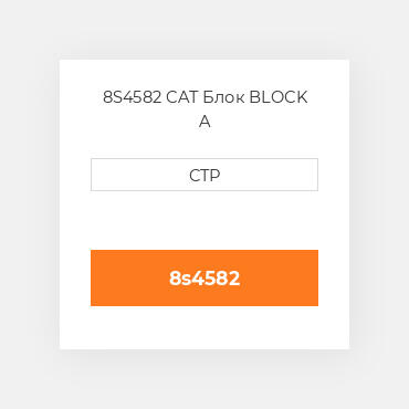 8S4582 CAT Блок BLOCK A