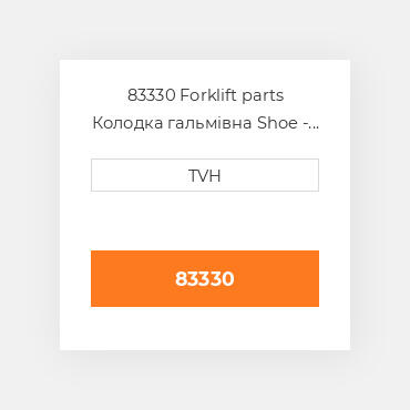 83330 Forklift parts Колодка гальмівна Shoe - Brake Na