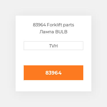 83964 Forklift parts Лампа BULB