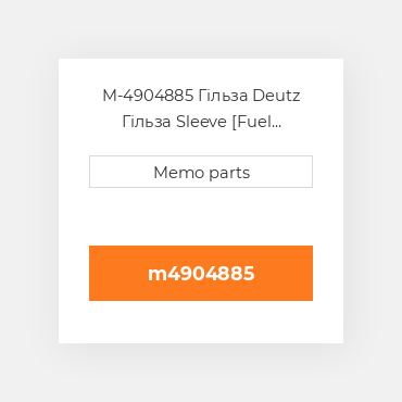 M-4904885 Гільза Deutz Гільза Sleeve [Fuel Injector] 2013 [4-Valve]