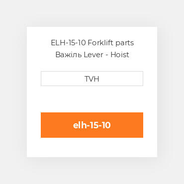 ELH-15-10 Forklift parts Важіль Lever - Hoist