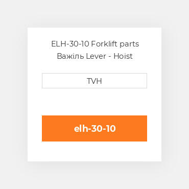 ELH-30-10 Forklift parts Важіль Lever - Hoist