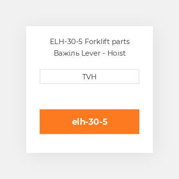 ELH-30-5 Forklift parts Важіль Lever - Hoist
