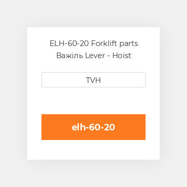 ELH-60-20 Forklift parts Важіль Lever - Hoist