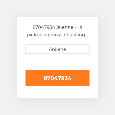 87047934 Зчеплення pickup зірочка з bushing CASE NEW AFTERMARKET