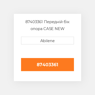 87403361 Передній бік опора CASE NEW AFTERMARKET